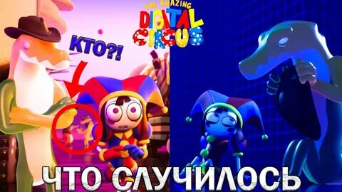Скин удивительный цифровой цирк