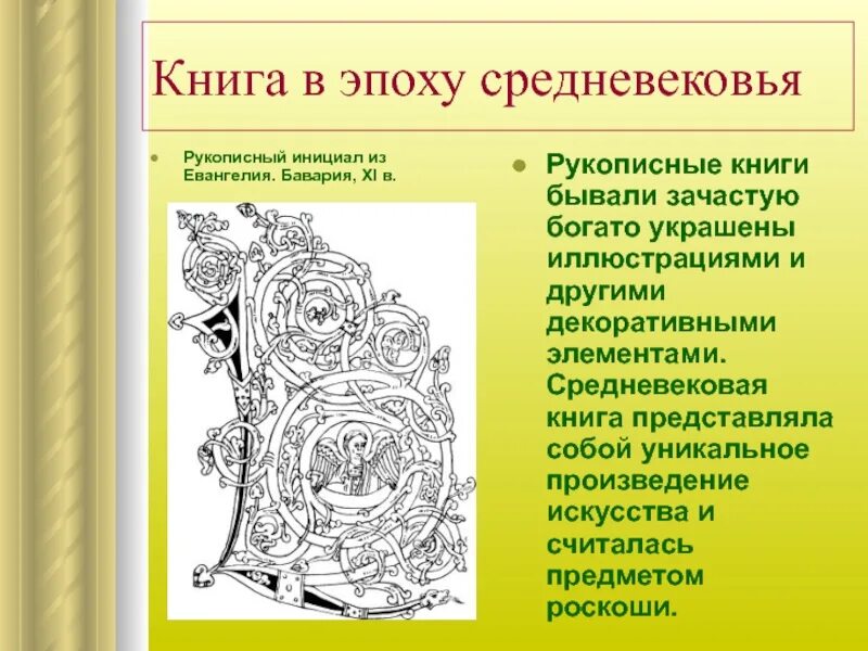 Ценность рукописных книг. Книги средневековья. Средневековые рукописные книги. Рукописные книги средневековья. Средневековая книга представляла собой.