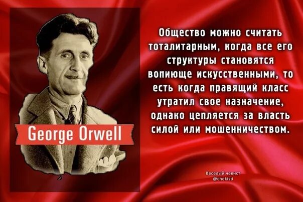 Оруэлл цитаты. Джордж Оруэлл цитаты. Оруэлл высказывания. Цитаты Оруэлла. Давайте представим хотя бы