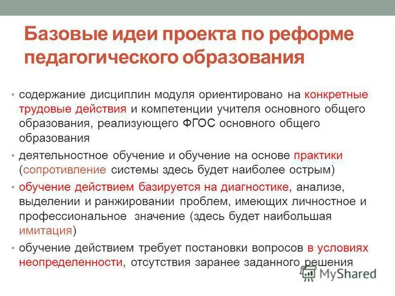 содержание педагогического процесса. содержание педагогического образования составляют. содержание педагогического образования составляют. содержание педагогического образования составляют. структура профессионально-педагогической деятельности.