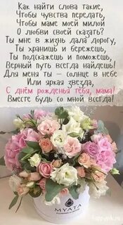 С днем рождения пара своими словами