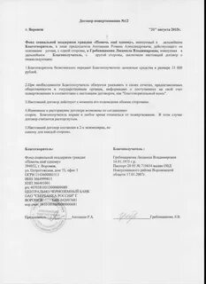 Пожертвования бюджетному учреждению