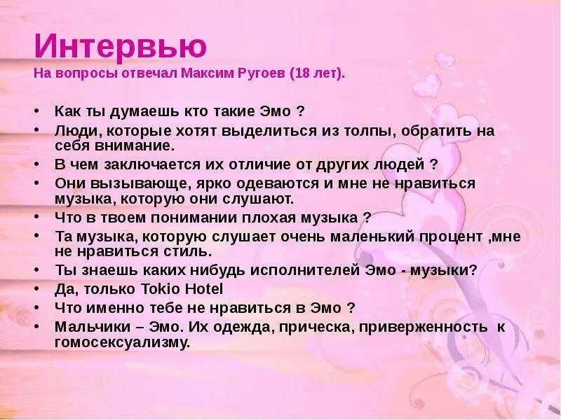 10 вопросов 18