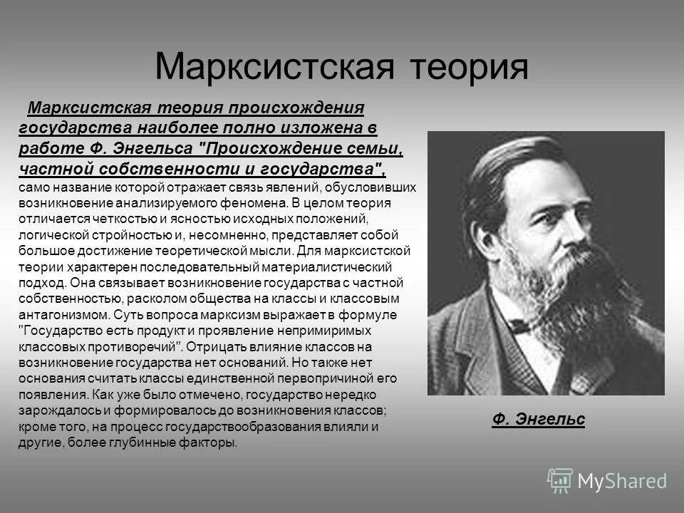 Работа энгельса происхождение. Работа энгельса происхождение. Фридрих энгельс основные идеи. Происхождение семьи частной собственности и государства энгельс. Фридрих энгельс (1820 – 1895 г.
