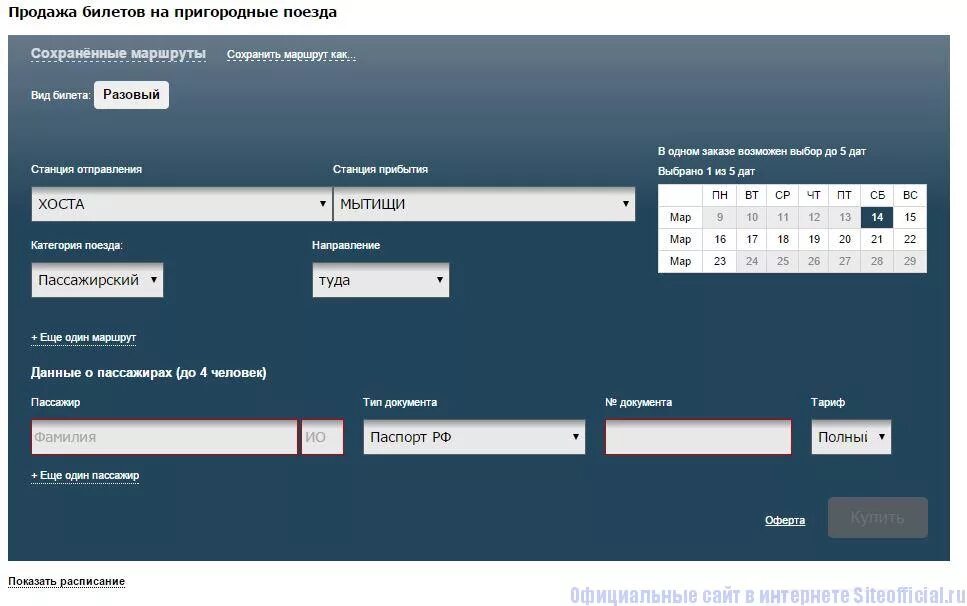 Купить железнодорожные билеты на официальном сайте