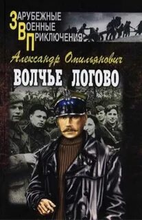 Логово книга
