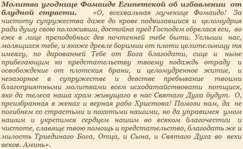 Молитва в блудной брани