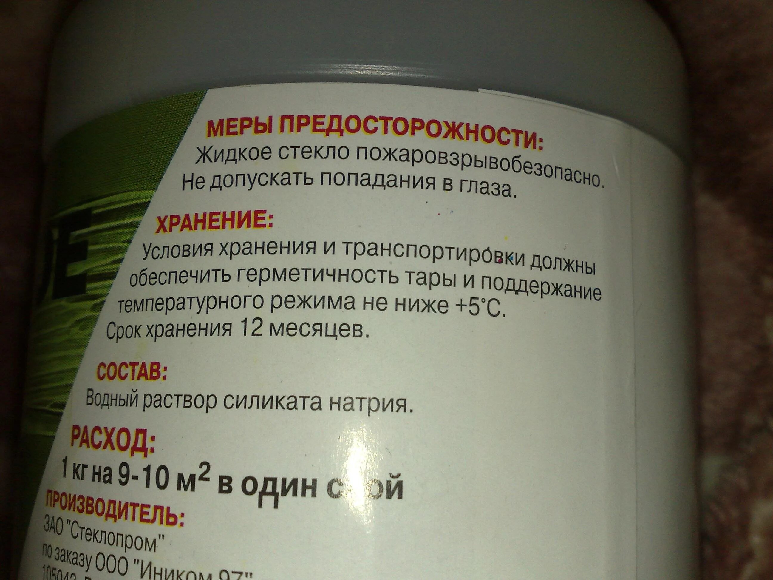 Жидкое стекло сколько в растворе. Жидкое стекло для бетона пропорции. Температура применения жидкого стекла. Срок годности жидкого стекла. Жидкое стекло в бетон для гидроизоляции пропорции.