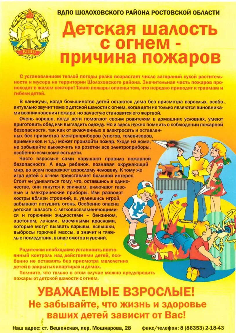 правила пожарной безрпасност. детская шалость причина пожара. правила пожарной безопасно. памятка правил пожарной безопасности для детей. профилактика по пожарной безопасности с детьми.