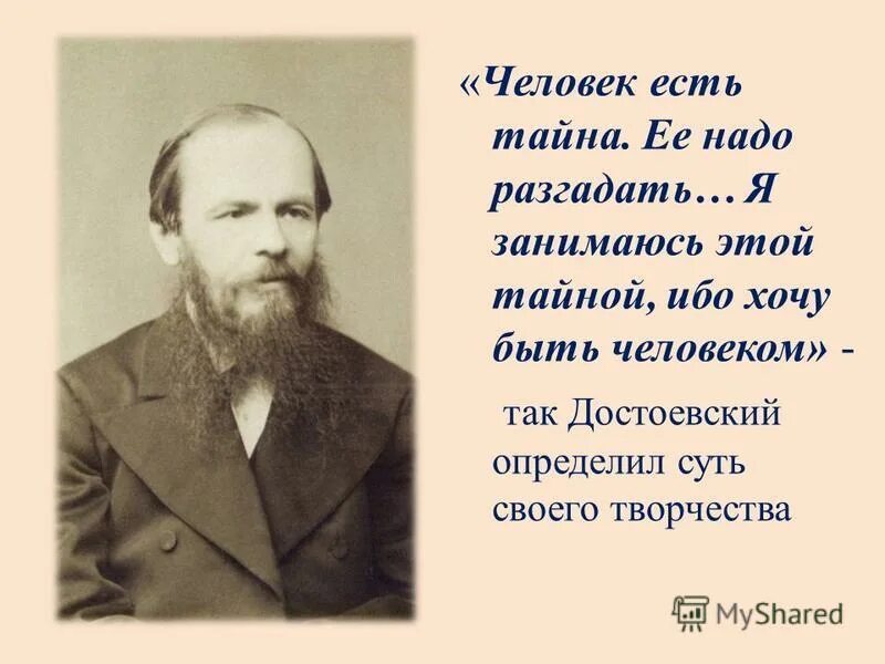 Хронологическая таблица жизни и творчества ф. Федор достоевский русский писатель и мыслитель. Как определить достоевского. Федор федорович достоевский. 200 лет со дня рождения фёдора достоевского.