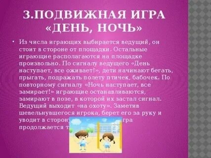 Подвижная игра сумей догнать направлена на развитие