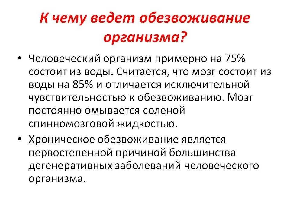 Обезвоживание организма. Обездвиживание организма это. Причины обезвоживания организма у взрослого человека. Осложнения обезвоживания организма. Дегидратация организма