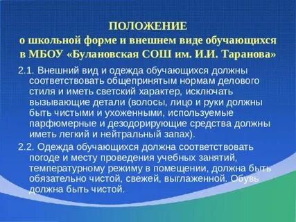 Положение о внешнем виде обучающихся
