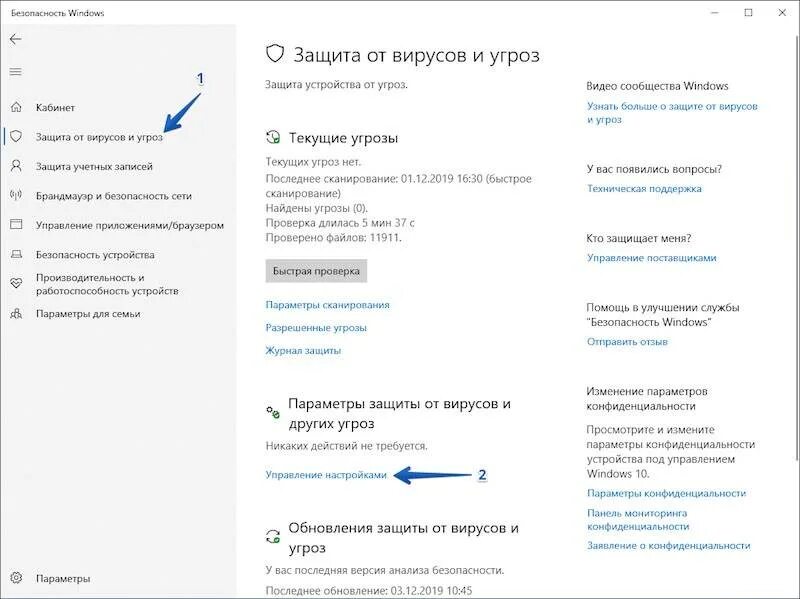 Удалить windows defender windows 10. Защитник windows 10 защита от вирусов и угроз. отключение защиты от вирусов и угроз windows 10. как отключить антивирус на виндовс 10. как отключить защиту виндовс 10.
