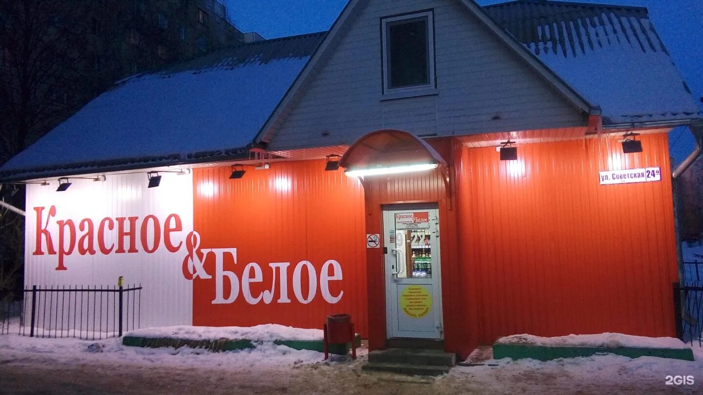 ул красная 167. красно белое самара рядом со мной. красно белая машина. магазины красное-белое самара. красно белое самара рядом со мной.