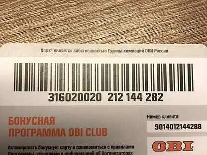 Код оби