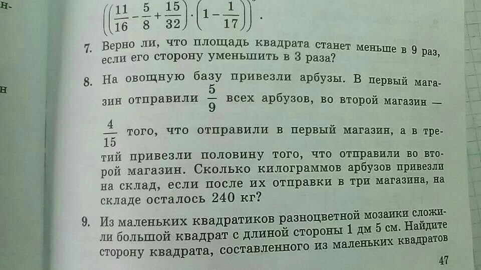 В трех корзинах лежат арбузы в первой. В четырёх корзинах лежат арбузы. Если сторону квадрата уменьшить в 2 раза то. До обеда привезли 900 кг арбузов.