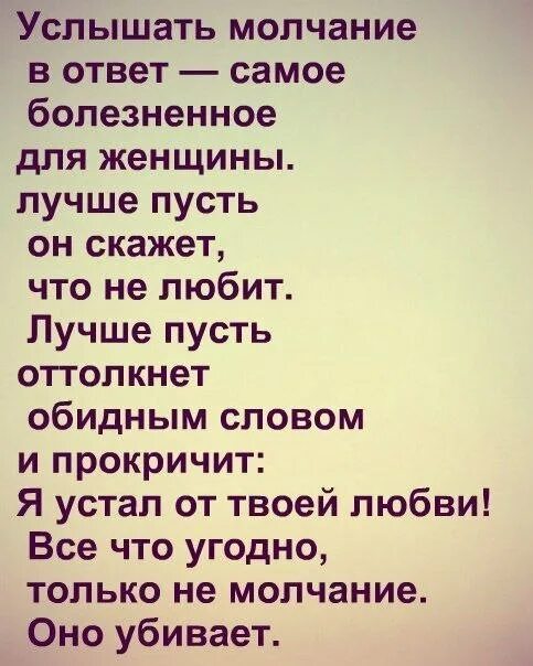 Приличный ответ. Молчание в ответ. Фраза молчание было ей ответом. Молчание это тоже ответ цитаты картинки.