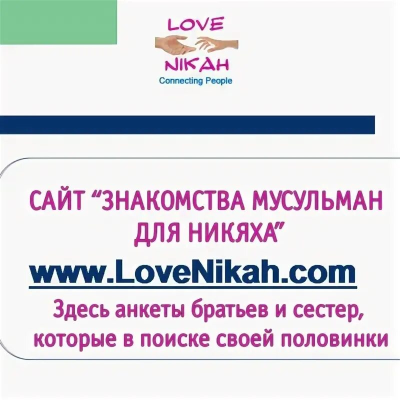 Восточные женщины и мужчины. Знакомиться с мусульманкой. Ищу мужа мусульманина в москве. Молодые мусульманки. Свадьба в исламе.