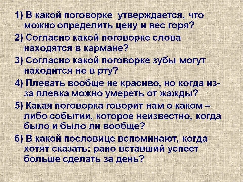 Что обозначает пословица что написано