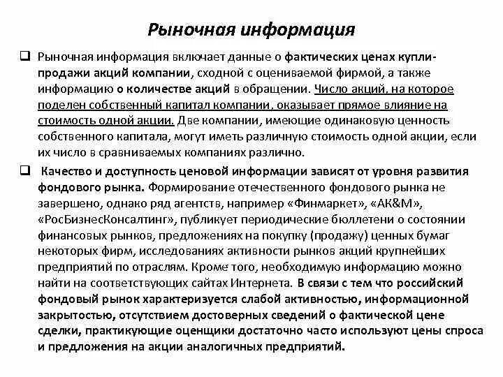 Информация о рынках и компаниях. Рыночная информация. Рынок информации. Рыночная информаиц яэтл. Рыночная информация фото.