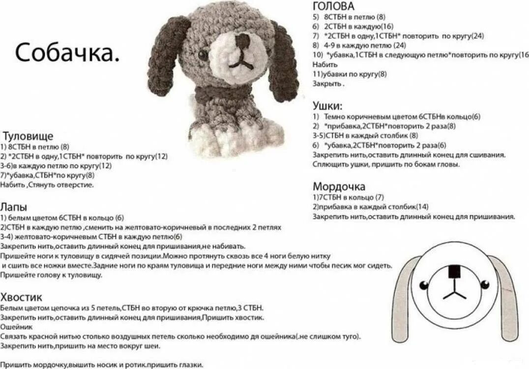 Вязание крючком собака игрушка схема описание. Схема вязания собаки. Схема вязания собаки. Схема вязания собаки. Как связать собачку крючком схема.