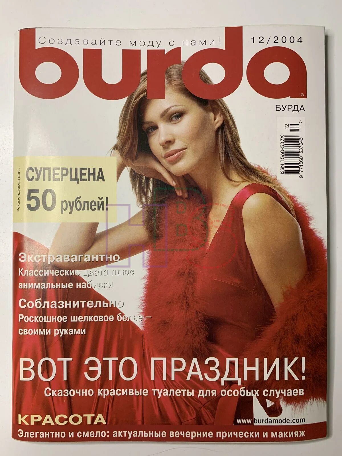 Журнал бурда 12. Бурда 12 2004. burda 12 журналы за 2004 год. бурда декабрь 2004. журнал бурда 2004 12.