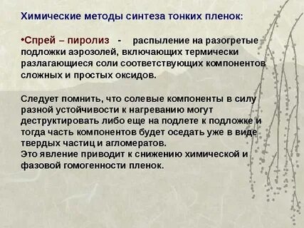 Тонкий синтез