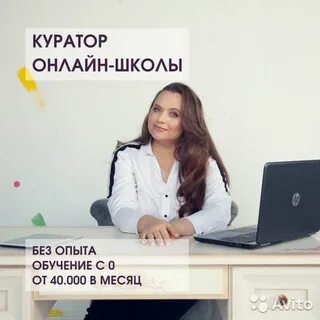 Куратор удаленно вакансии
