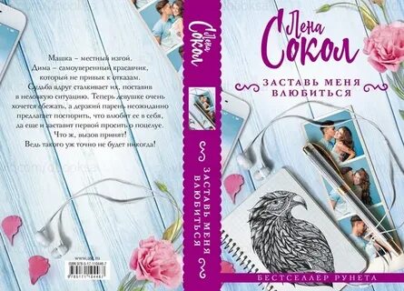 Лена сокол читать полностью
