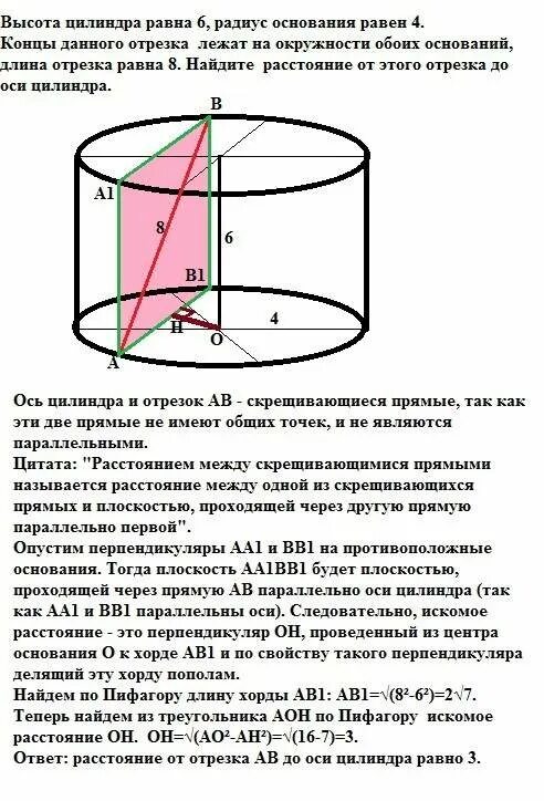 Цилиндр ось высота основание радиус. Высота цилиндра. высота и радиус цилиндра. высота прямого цилиндра равна. радиус высота ось цилиндра.
