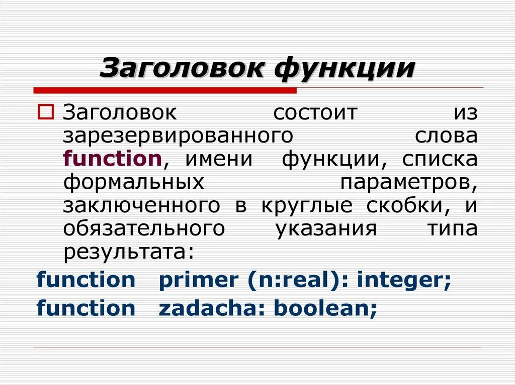 Функции заголовка текста. Функции заголовка. заголовок функции состоит из. функции заглавия.