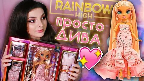Rainbow high распаковка
