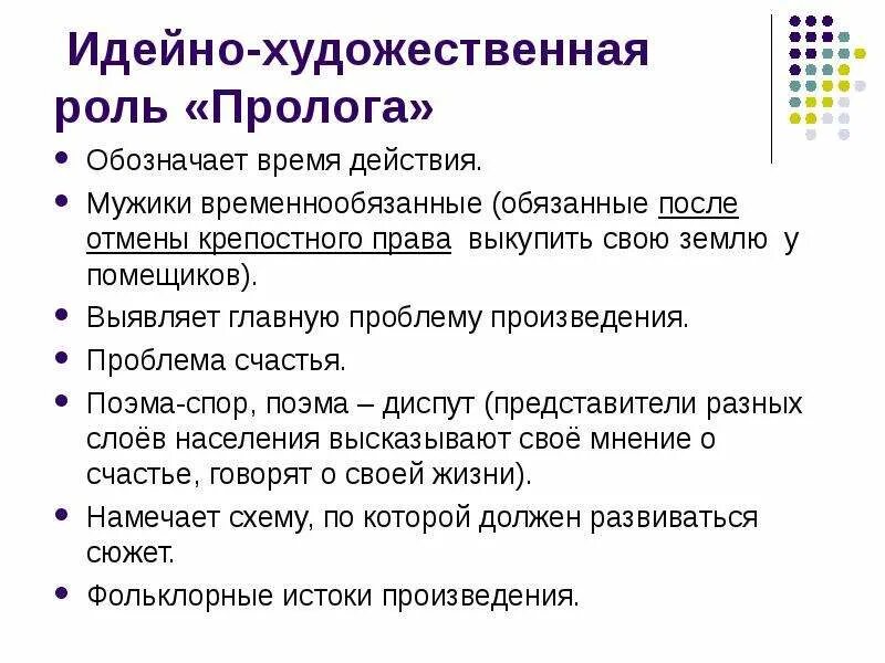 Идейно-художественное роль пролога. Художественная роль. Обозначить проблему произведения. Идейно-Художественные особенности это.