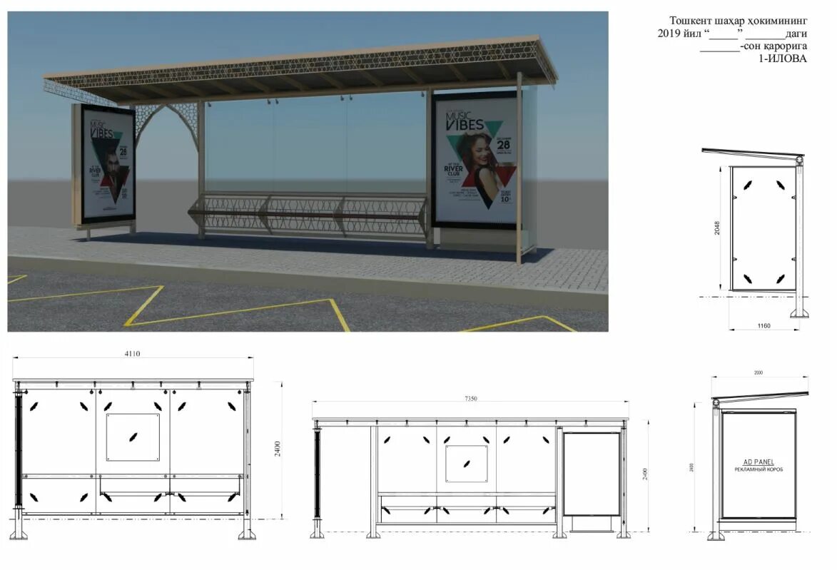 Ом-1 остановочный павильон чертеж. Чертеж остановки общественного транспорта. Автобусные остановки в Узбекистане. Габариты остановки общественного транспорта. Цып остановки