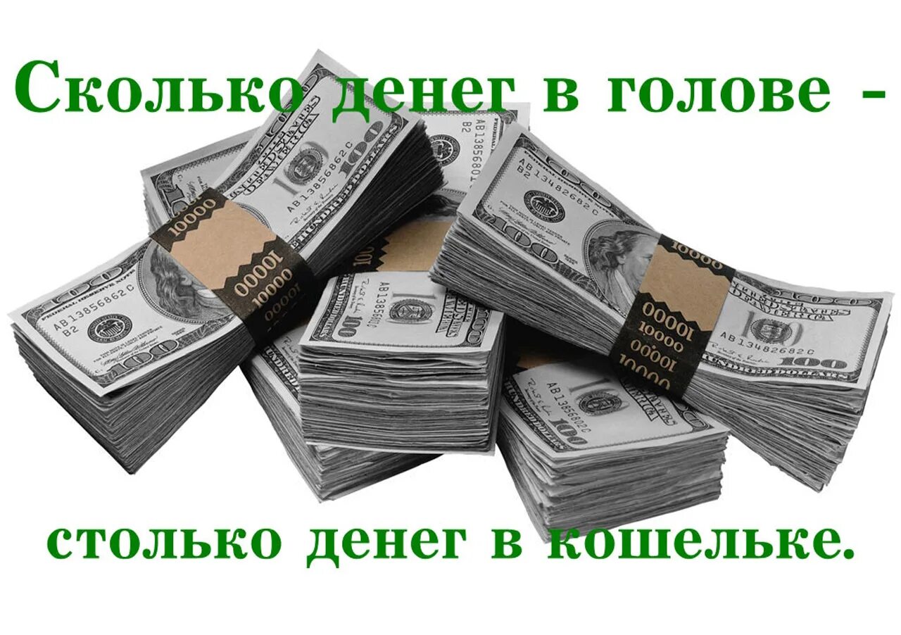 Много денег. Денежные картинки. Много денег. Изображение денег для карты желаний. Миллиард долларов.