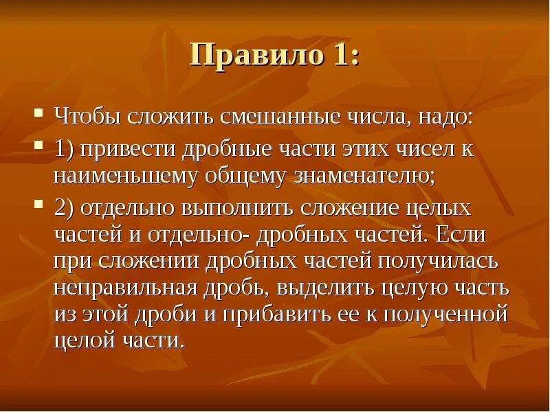 Чтобы сложить смешанные числа надо. Чтобы сложить смешанные числа надо привести дробные части этих. Чтобы сложить смешанные числа надо правила. Правило чтобы сложить 2 смешанных числа надо.