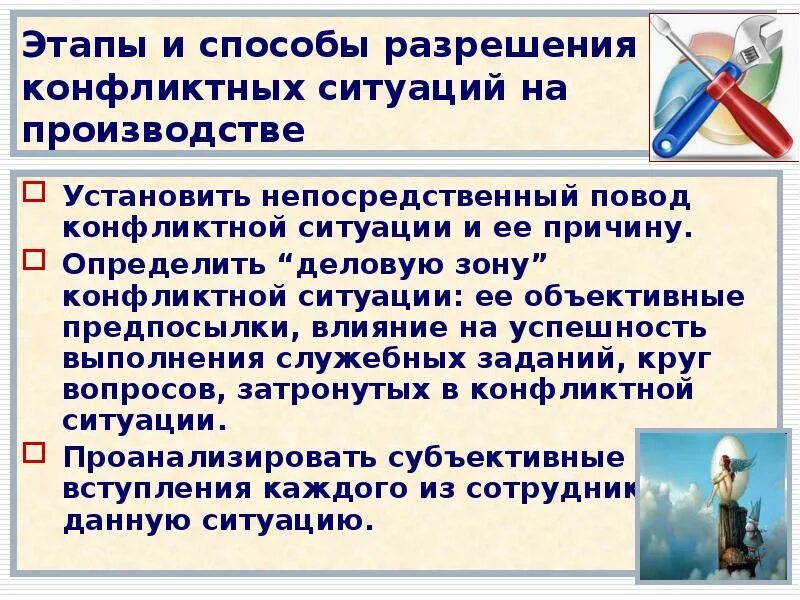 Сообщение безопасные способы разрешения конфликтных ситуаций. Этапы и способы разрешения конфликтных ситуаций. этапы разрешения конфликтных ситуаций. этапы разрешения конфликта. этапы урегулирования и разрешения конфликтов.