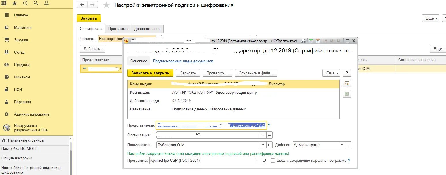 Сертификат шифрования органа сфр. Электронная подпись и шифрование в 1с 8.3. Настройки электронной подписи и шифрования. Электронная подпись в 1с. Сертификат 1 с Бухгалтерия 8.3.