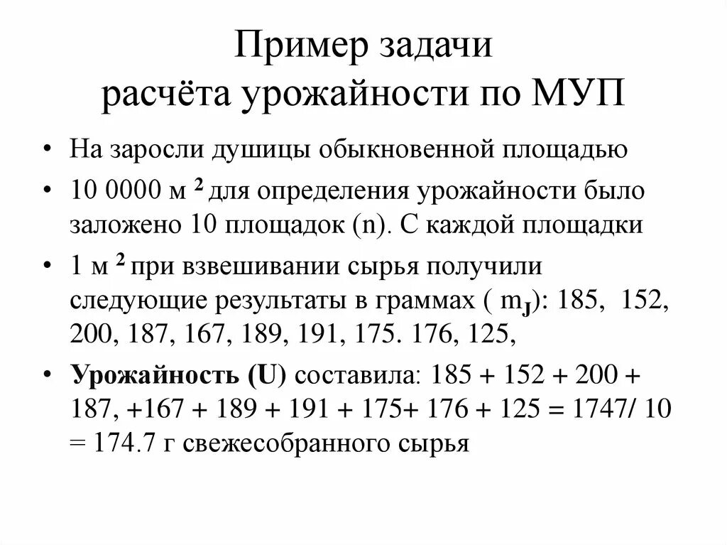 Расчет урожайности. Как посчитать урожайность ц/га формула. Урожайность формула. Нормативная урожайность формула. Расчет урожайности формула.