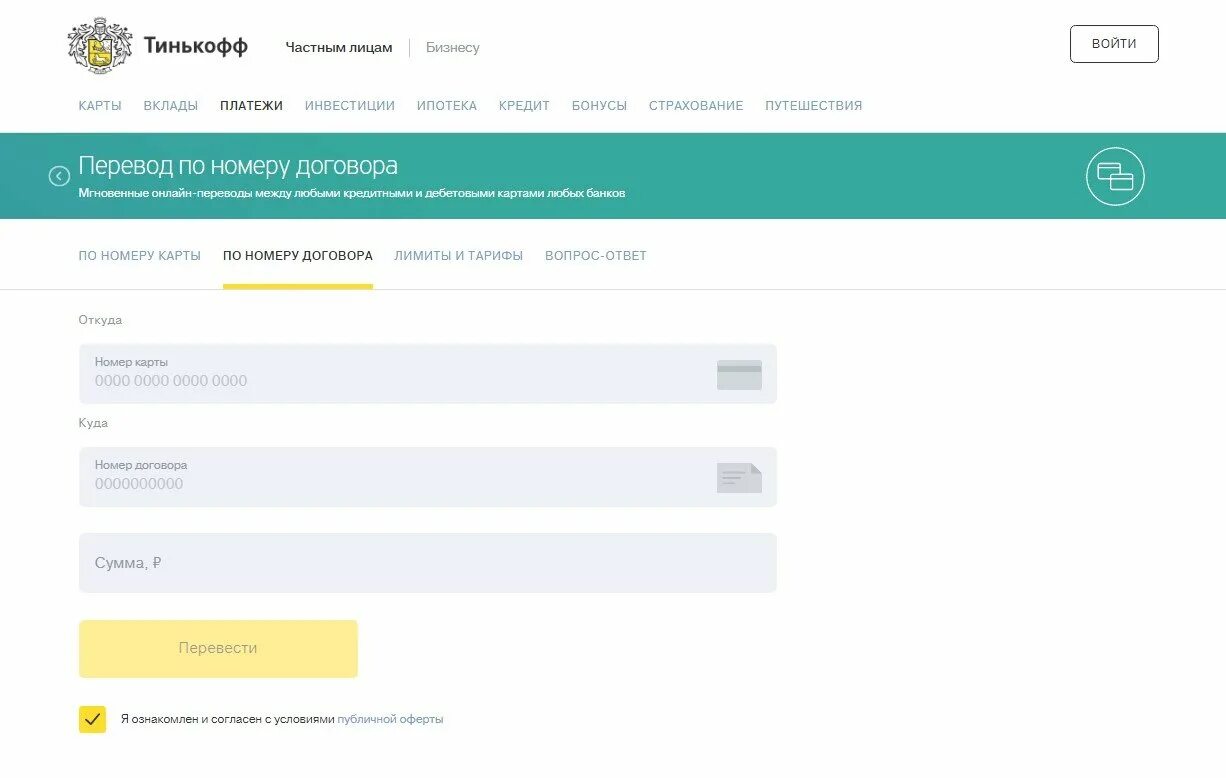 Переводы по договору банка тинькофф. Номер договора карты тинькофф. Тинькофф по номеру договора. Договор кредитной карты тинькофф. Тинькофф договор на кредит.