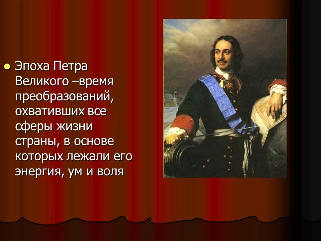 экономические реформы петра великого таблица. культура при петре. эпоха реформ петра великого. великие реформы петра 1. эпоха реформ петра i.