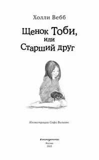 Тоби книг