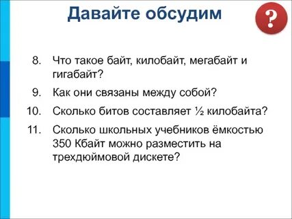 Сколько бит содержится в одном байте почему