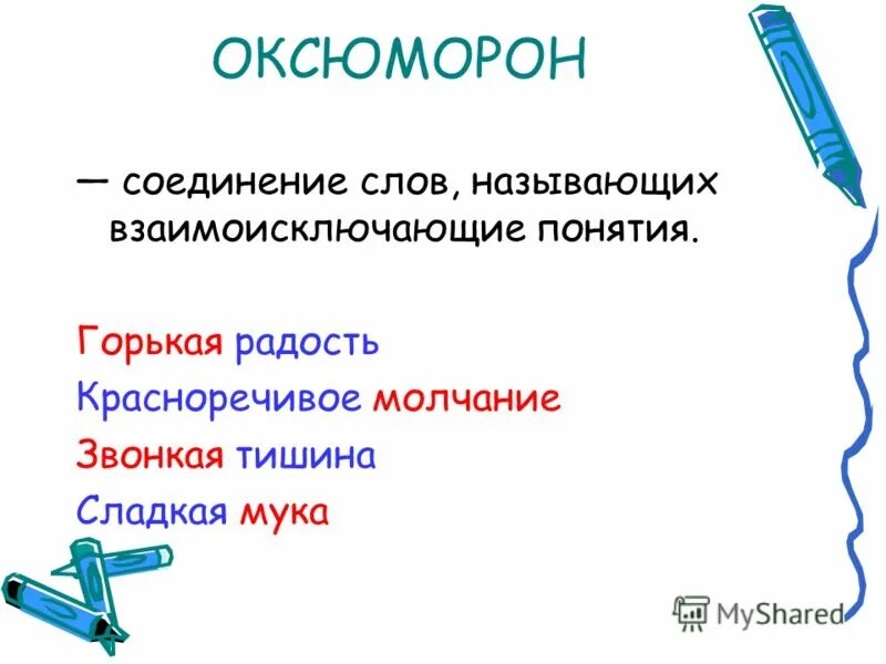 слова связанные между собой по смыслу. предложение со словом шов. о е после шипящих на конце наречий. предложения не связанные по смыслу. предложение со словом шов.