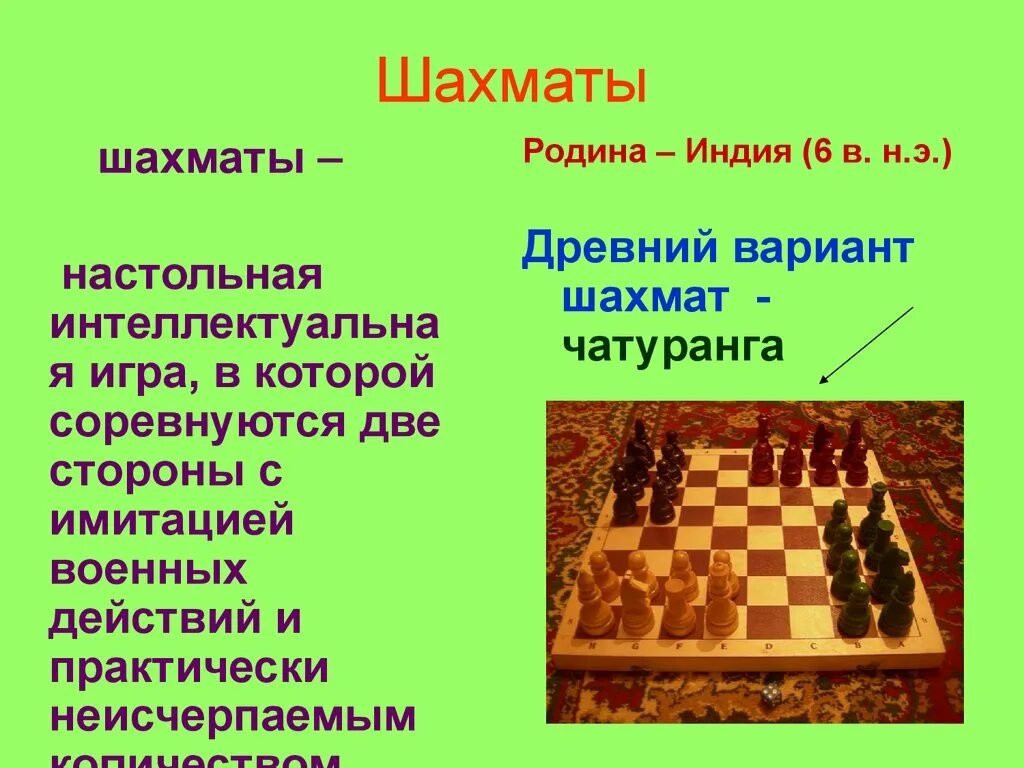 Презентация шахматы. Шахматы презентация для детей. Презентация шахматы. Название фигур в шахматах. Интересные факты о шахматах для детей.