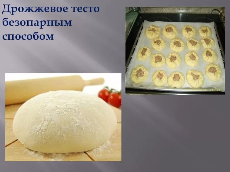 Можно есть тесто. Можно есть тесто