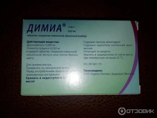 02мг 28шт. Димиа таб. Гормональные таблетки димиа. Димиа при эндометриозе. Противозачаточные таблетки димиа.