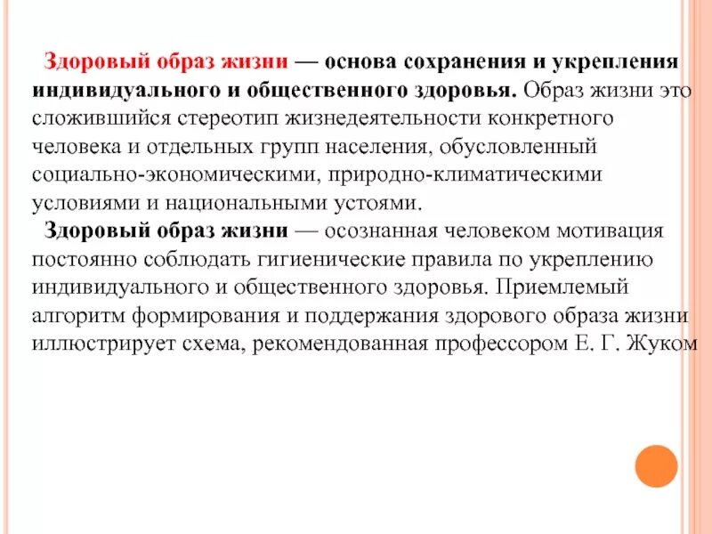 Основа сохранения общества. Основы здорового образа жизни. Основа укрепления и сохранения личного здоровья. Необходимые условия сохранения и укрепления здоровья человека .. ЗОЖ основа укрепления и сохранения личного здоровья кратко.