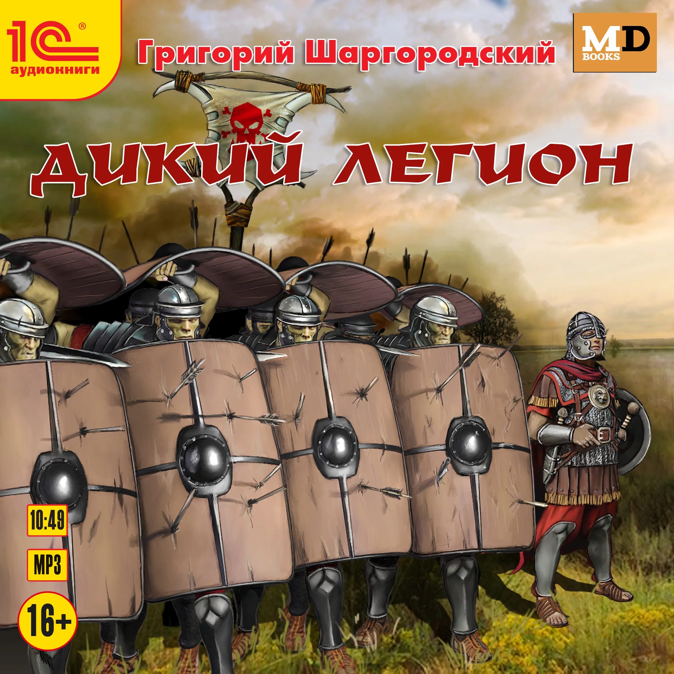 Слушать аудиокнигу легион 1. Слушать аудиокнигу легион 1. Слушать аудиокнигу легион 1. Ересь хоруса дэн абнетт легион fb2. Легионер книга 2.